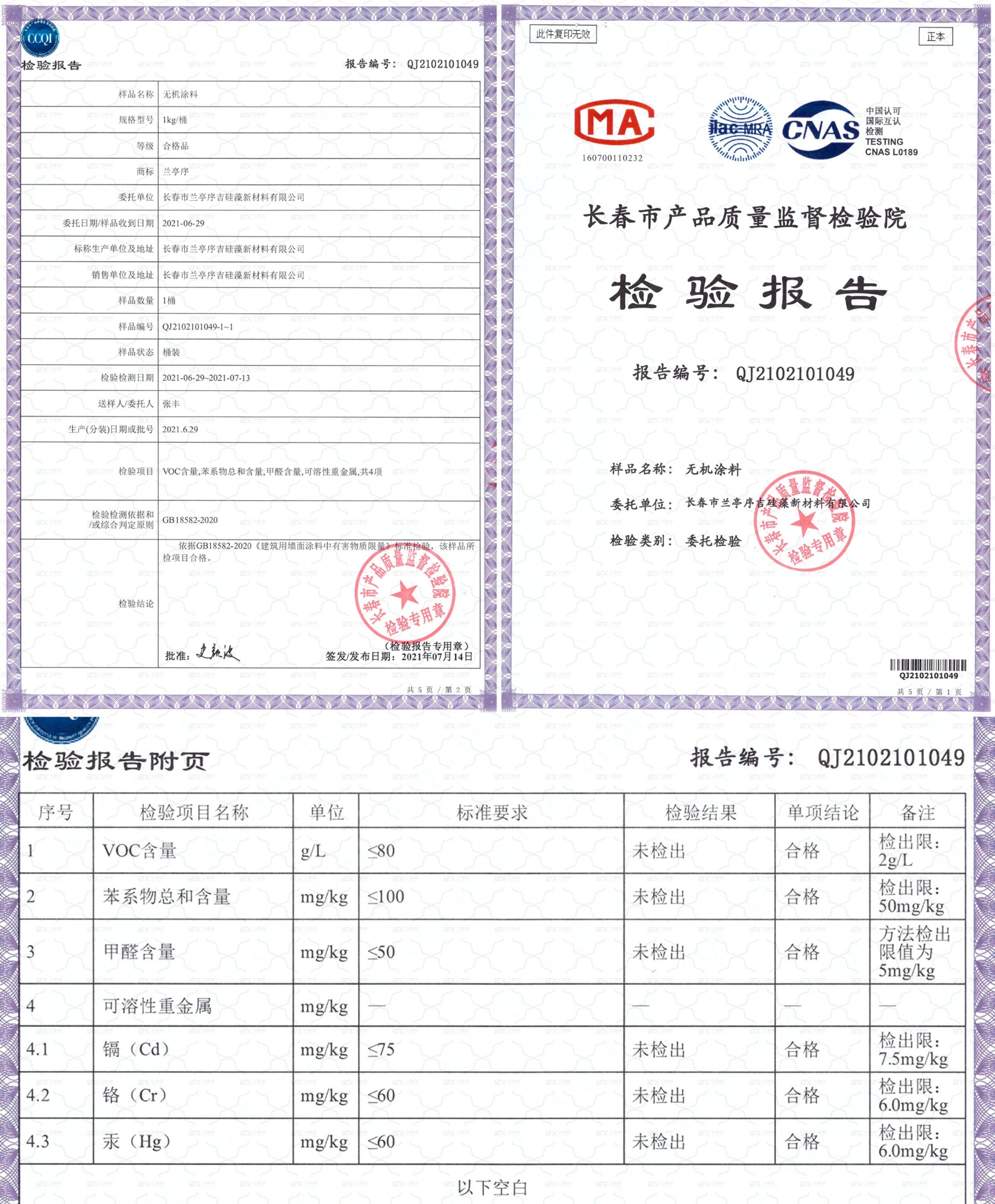 無機涂料報告.jpg 無機涂料報告.jpg